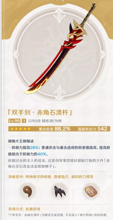 《原神》新武器5星双手剑赤角石溃杵值得抽吗?赤角石溃杵强度一览 《原神》新武器5星双手剑赤角石溃杵值得抽吗?赤角石溃杵强度一览
