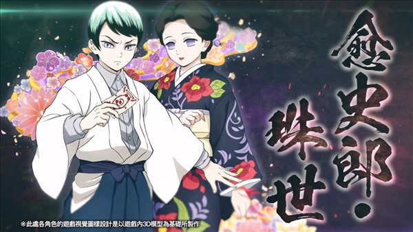《鬼灭：火神血风谭》新角色演示 魇梦、珠世、愈史郎
