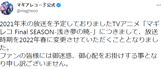 《魔法少女小圆》外传最终季延期 2022年春开播