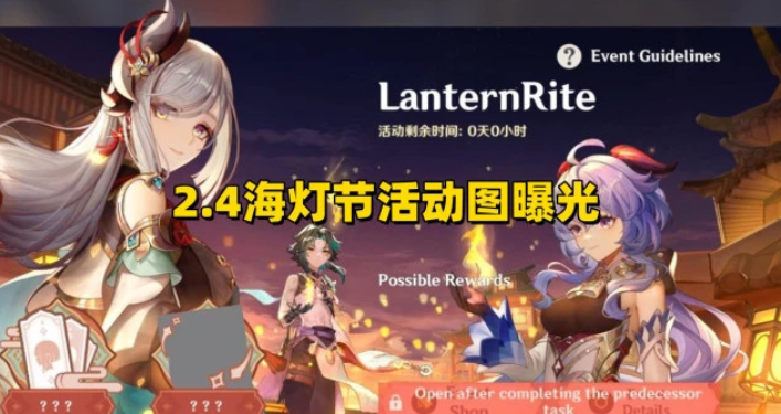 《原神》2.4版本卡池是什么角色?2.4版本卡池曝光 《原神》2.4版本卡池是什么角色?2.4版本卡池曝光