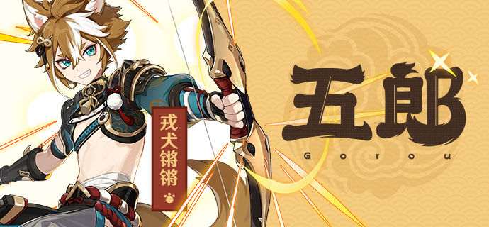 《原神》五郎的背景故事分享