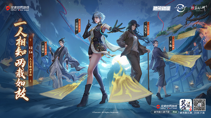 《新笑傲江湖》手游x一人之下动画联动 新版今日开启