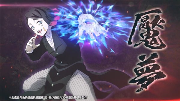《鬼灭：火神血风谭》新角色演示 魇梦、珠世、愈史郎