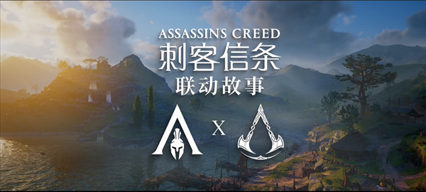 直面北欧主神“奥丁”的命运！《AC：英灵殿》宣布联动奥德赛
