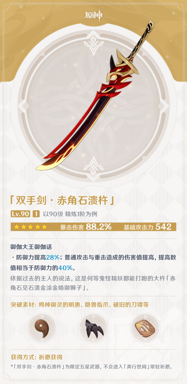 《原神》荒泷一斗武器推荐