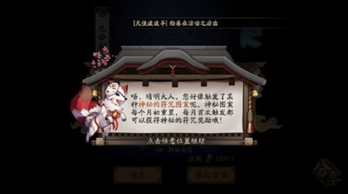 《阴阳师》2021年12月神秘图案画法介绍
