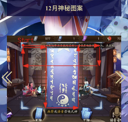《阴阳师》2021年12月神秘图案画法介绍