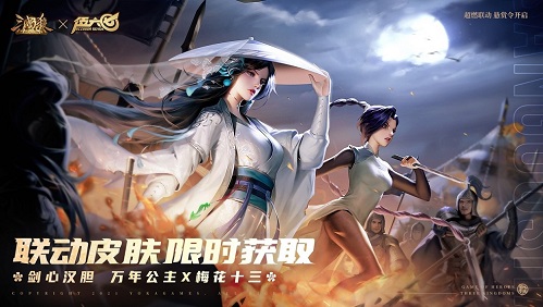 《三国杀十周年》X伍六七系列联动明日开启