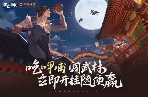 《武林闲侠》x呷哺呷哺12.15上线 江湖路远来顿火锅