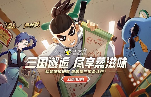 《三国杀十周年》X伍六七系列联动明日开启