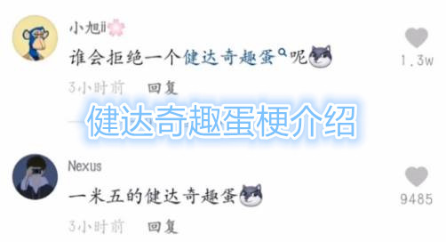 普通却莫名自信？健达奇趣蛋是什么梗