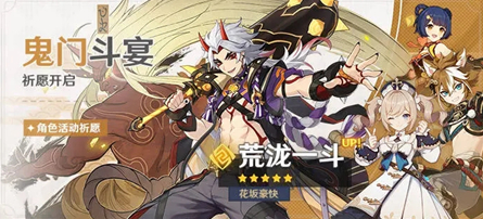 《原神》鬼门斗宴卡池测评