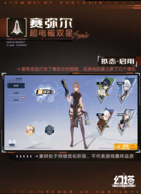 《幻塔》超电磁双星-赛弥尔强度一览