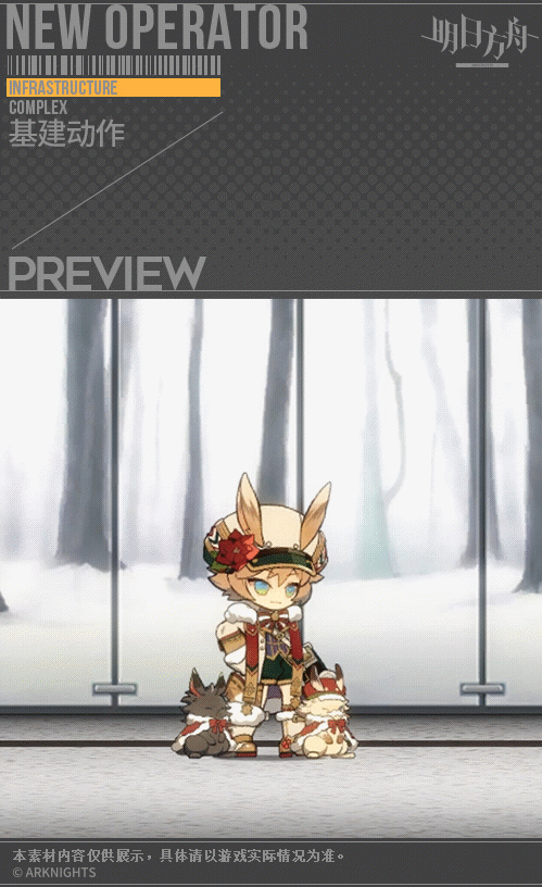 《明日方舟》冬日抗寒先锋，希望巡游——莱恩哈特