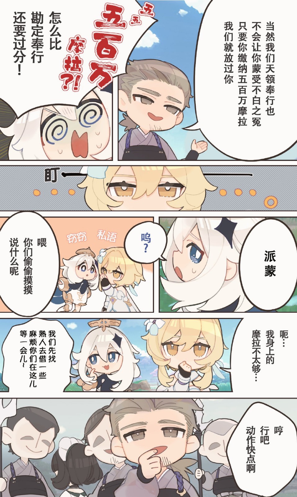 中国驻日本大阪总领事馆联动《原神》推出反诈骗漫画