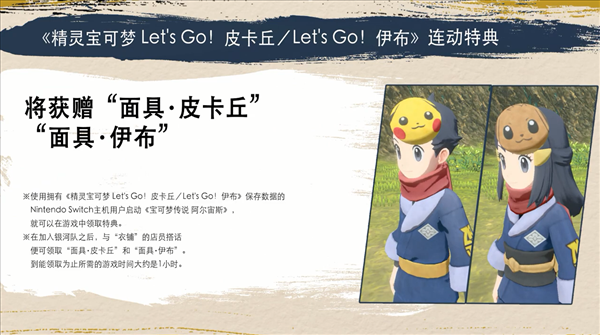 《宝可梦传说：阿尔宙斯》银杏商会介绍 联动特典公布