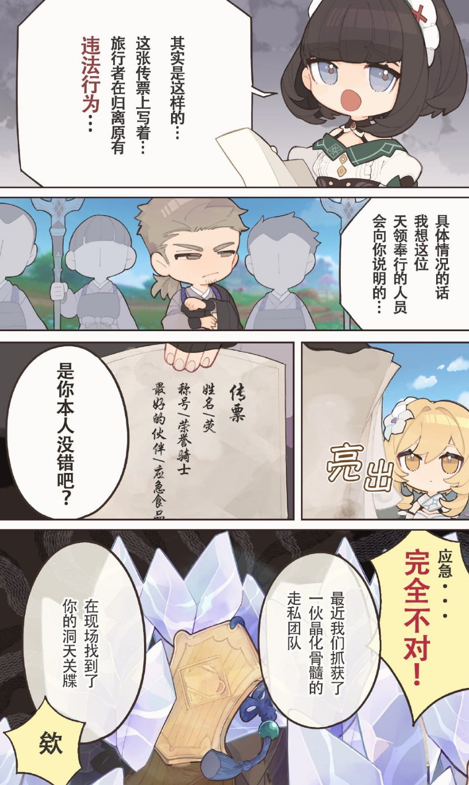 中国驻日本大阪总领事馆联动《原神》推出反诈骗漫画
