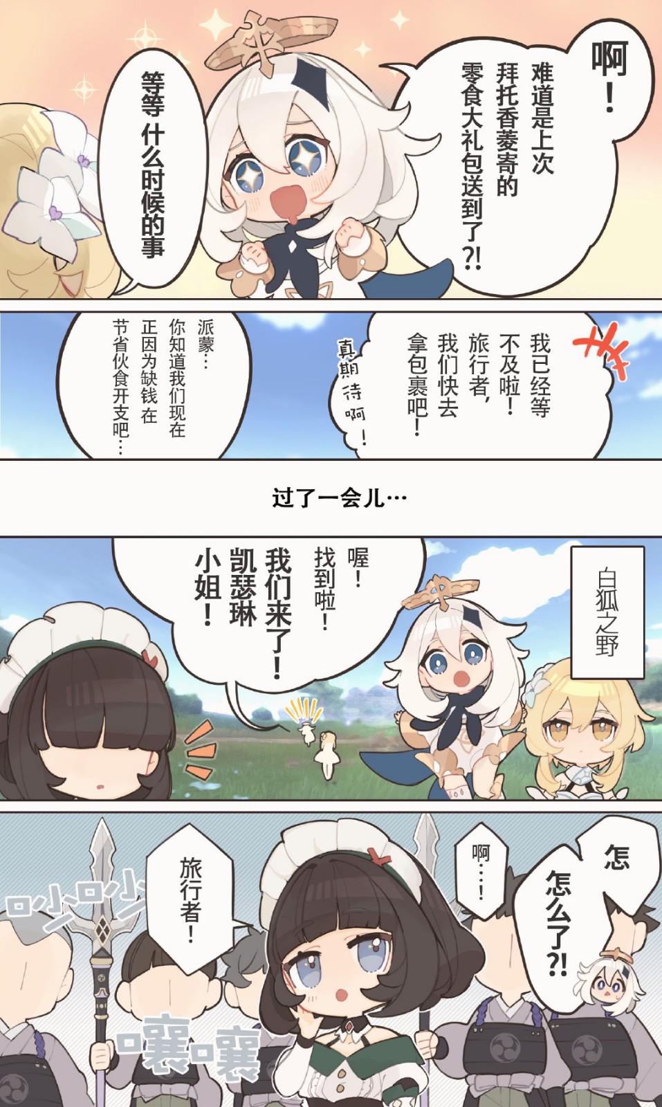 中国驻日本大阪总领事馆联动《原神》推出反诈骗漫画
