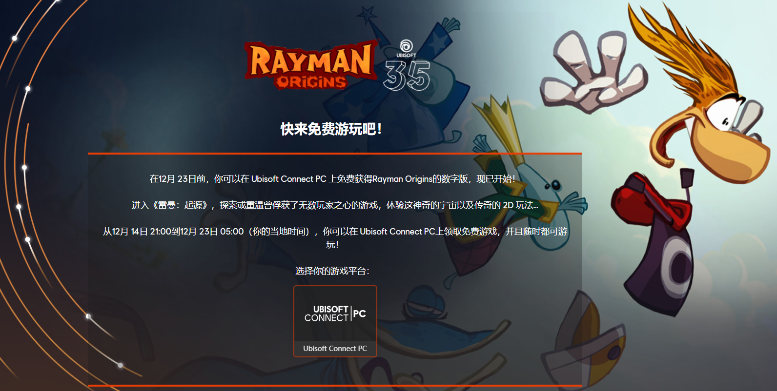 育碧喜加一：《雷曼：起源》限时免费