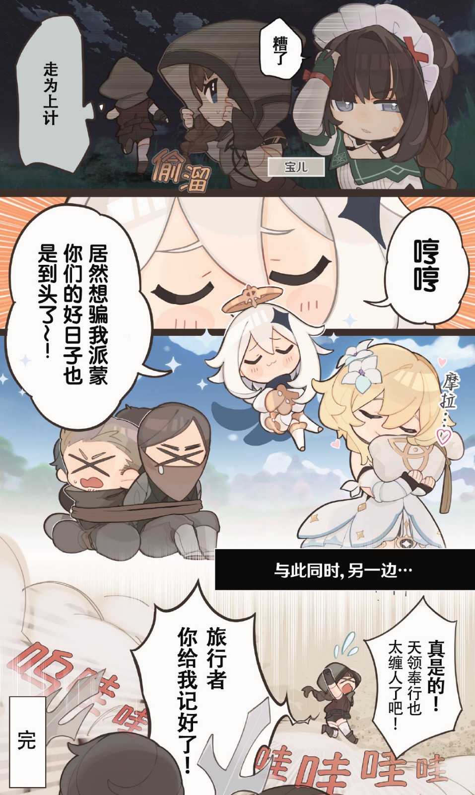 中国驻日本大阪总领事馆联动《原神》推出反诈骗漫画