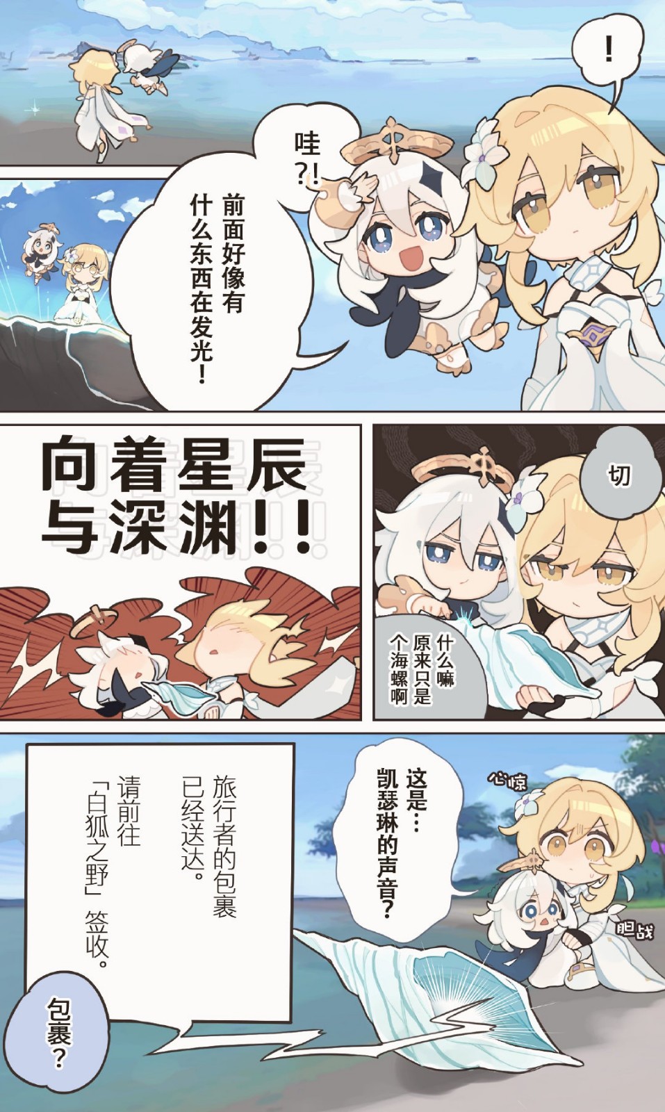 中国驻日本大阪总领事馆联动《原神》推出反诈骗漫画