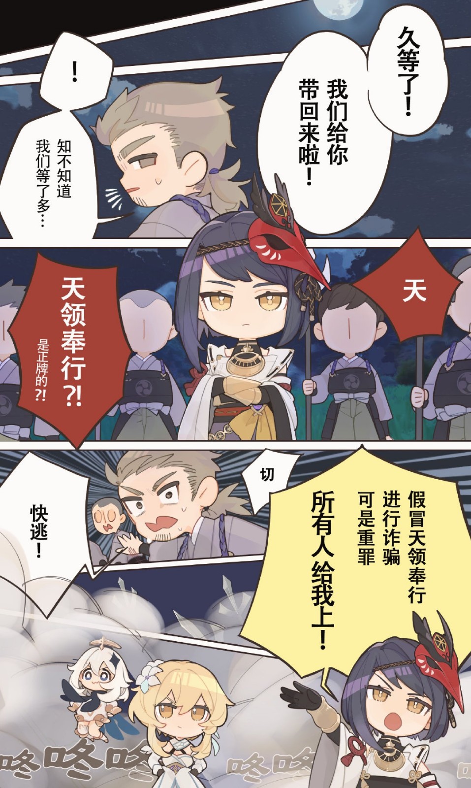 中国驻日本大阪总领事馆联动《原神》推出反诈骗漫画