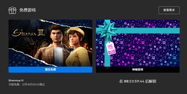 Epic圣诞喜加一！动作冒险游戏《莎木3》限时免费领