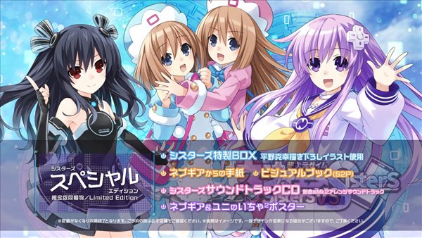 《超次元游戏海王星Sisters VS Sisters》特典内容公布