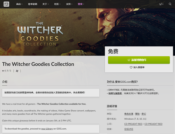 GOG喜加一！《巫师》数字版特典内容限时免费领取