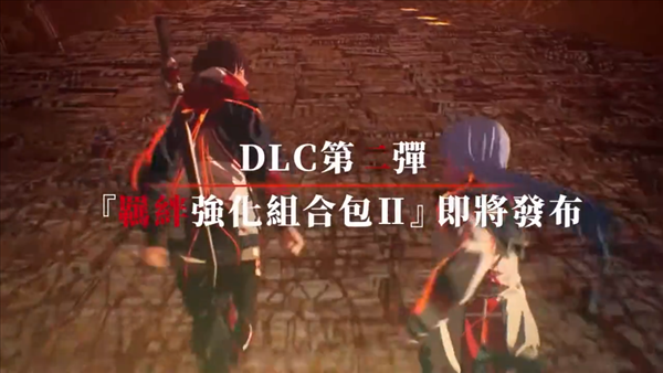 《绯红结系》1.05更新&季票DLC2预告 追加羁绊等级
