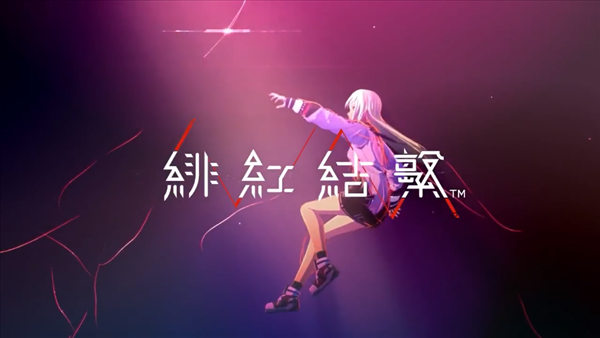 《绯红结系》1.05更新&季票DLC2预告 追加羁绊等级