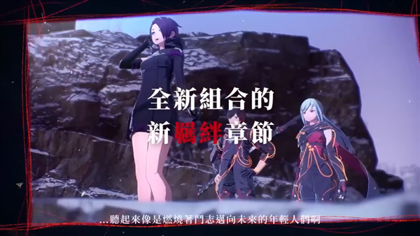 《绯红结系》1.05更新&季票DLC2预告 追加羁绊等级