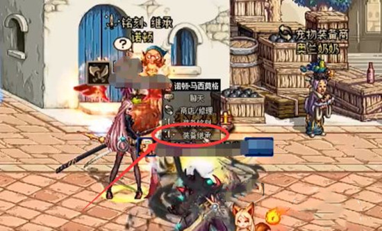 《DNF》继承在什么地方