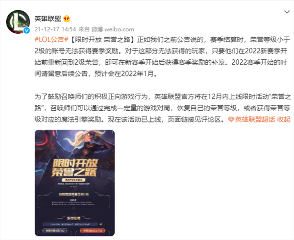 LOL重开“荣誉之路” S12前打到2级荣誉即可补领皮肤