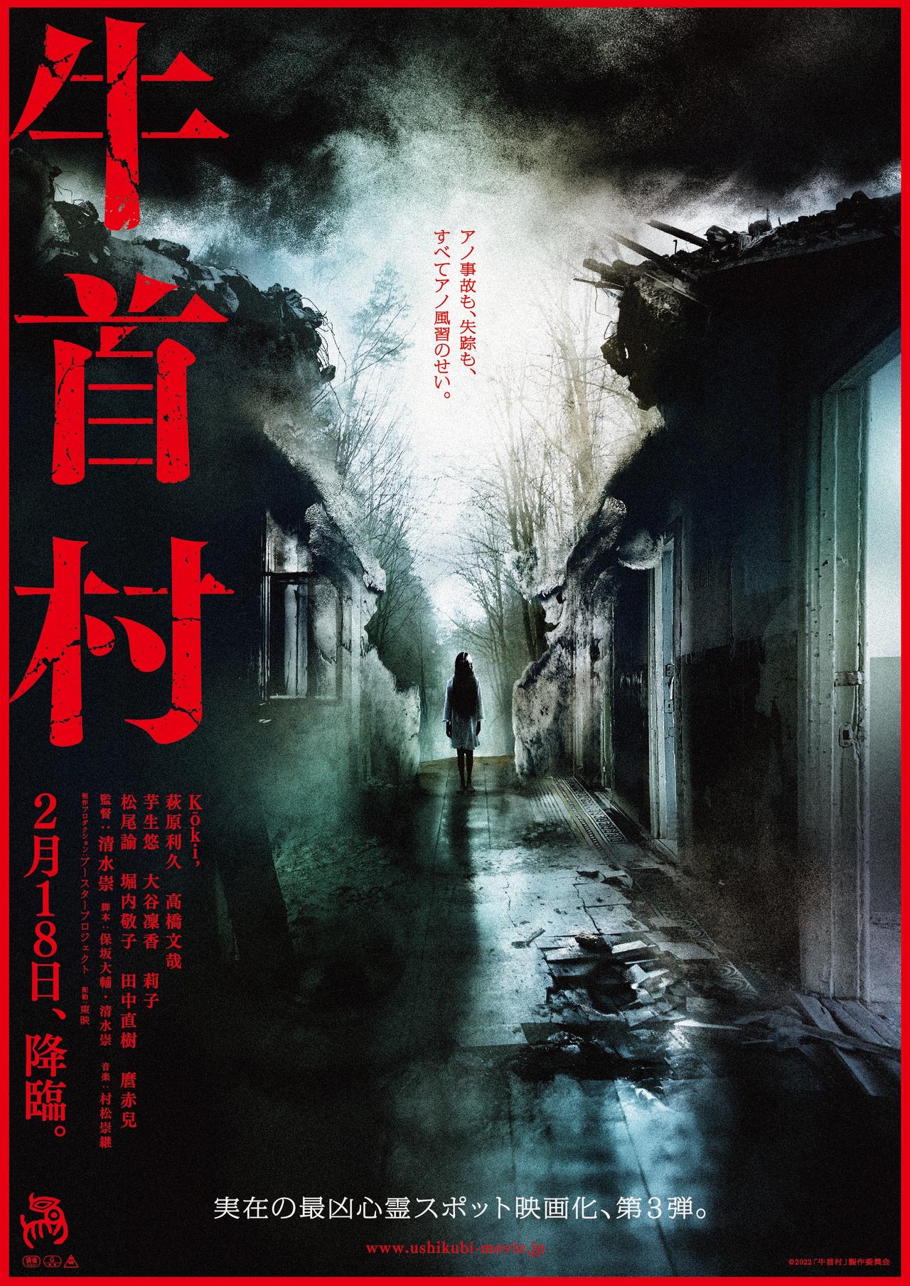 《咒怨》导演清水崇新片《牛首村》正式预告发布