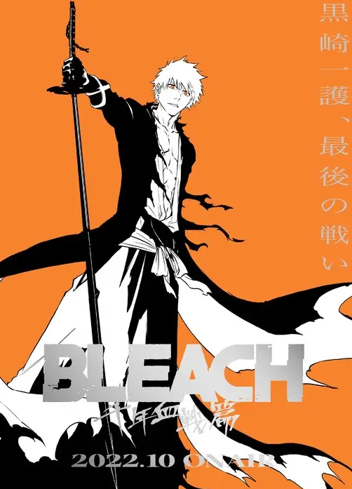 《死神：千年血战篇》TV动画新预告已出！2022年10月开播！