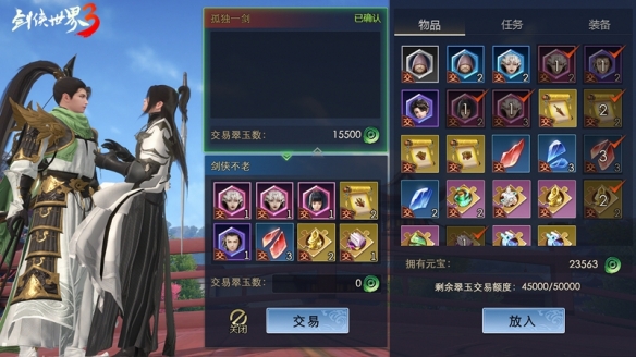 搬砖党福利？《剑侠世界3》面对面交易系统首曝