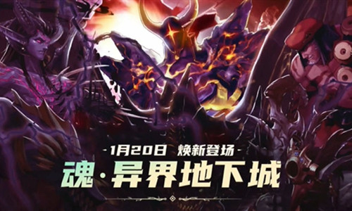 《DNF》魂·异界彼方次元活动 异界地下城回归
