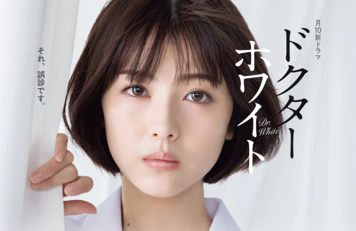 浜辺美波新剧《白色医生》新角色公布 2022年1月17日开播！