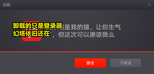 《幻塔》没有卸载选项，不让玩家卸载游戏？原神躺赢！