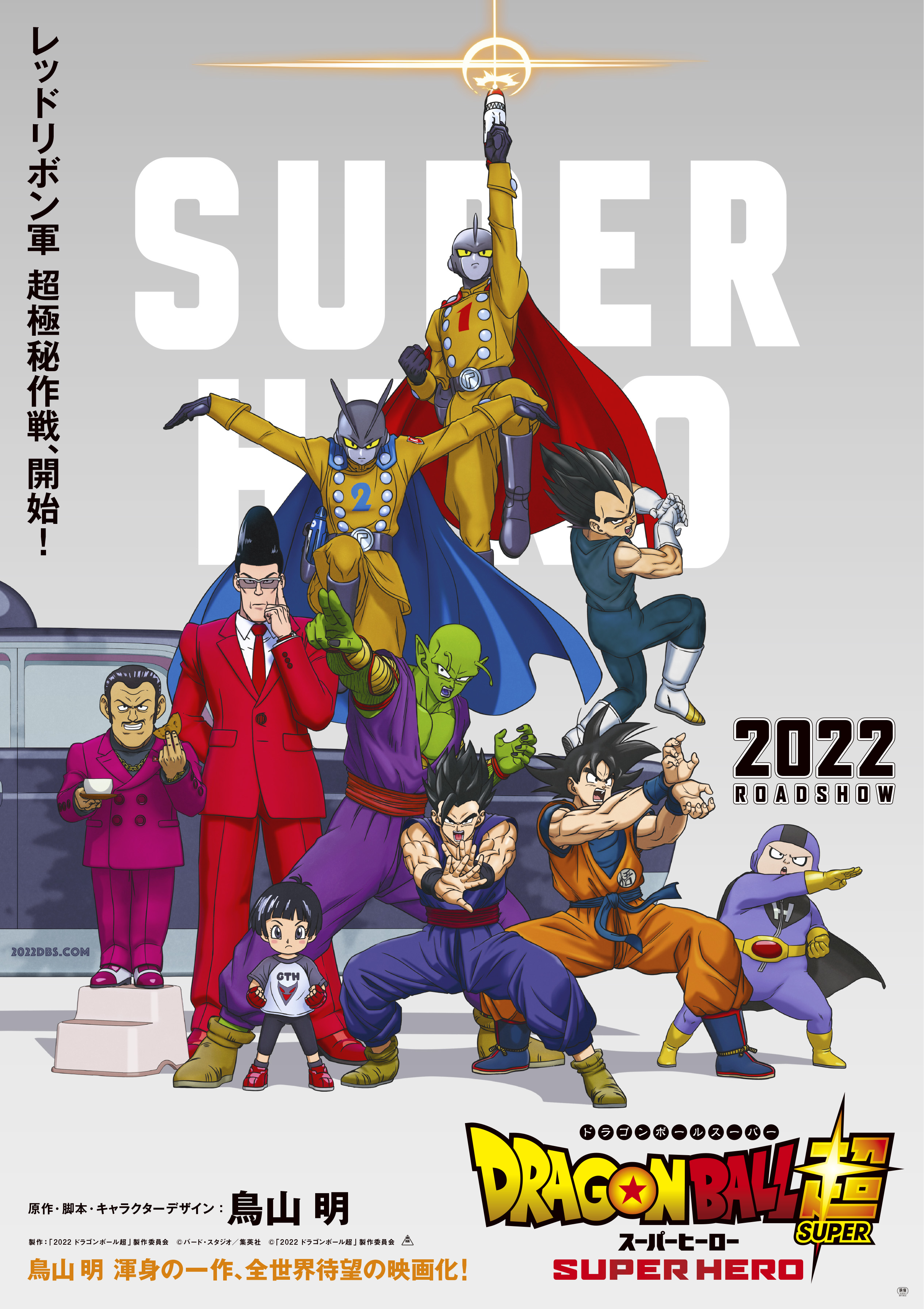 《龙珠超：超级英雄》红稠军角色公开 22年4月22日上映