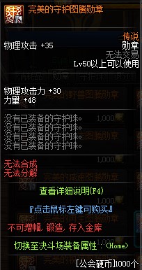 《DNF》合金战士勋章选择