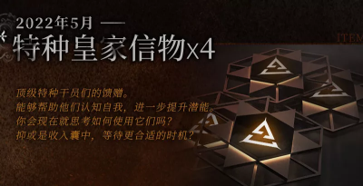 《明日方舟》傀影肉鸽主题活动常驻奖励详解 傀影动态皮肤4月降临