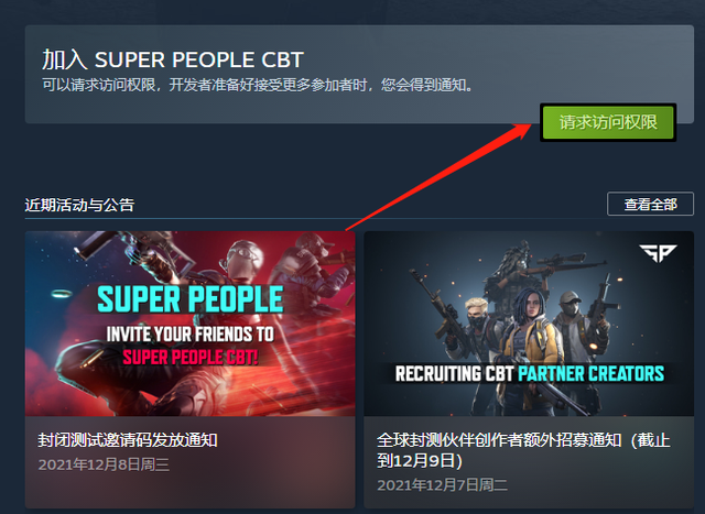 超级人类怎么下载？superpeople超级人类steam下载登录教程