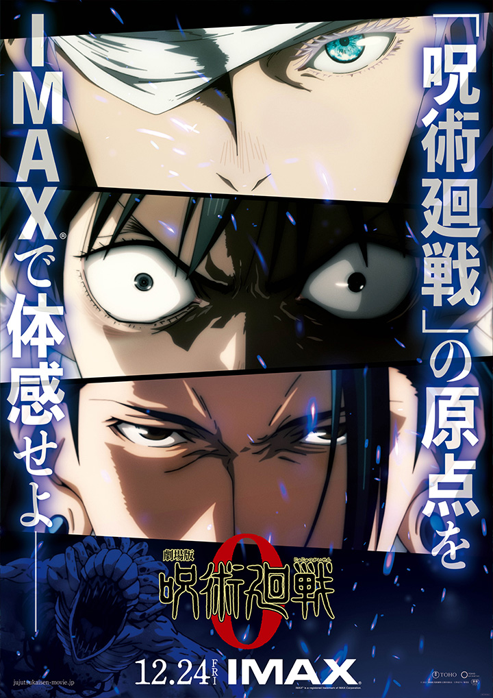 《剧场版 咒术回战0》联动软银CM 12月24日上映在即