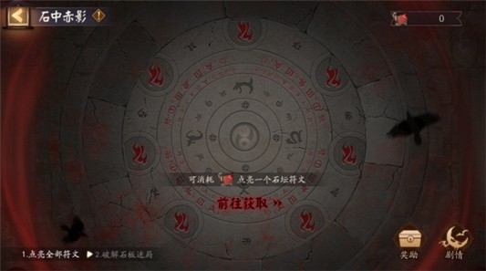 阴阳师破解石板迷局谜题怎么解？阴阳师石板迷局攻略