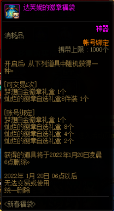 《DNF》达芙妮的徽章福袋介绍 《DNF》达芙妮的徽章福袋介绍