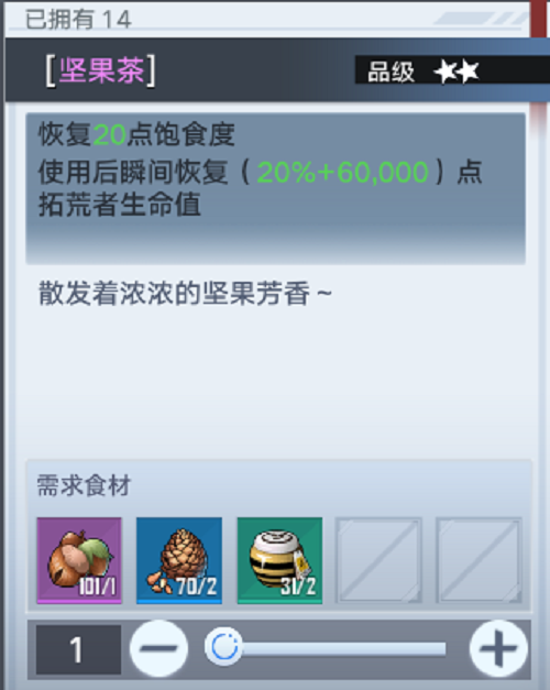 幻塔坚果茶配方及食材分布位置一览 幻塔坚果茶配方及食材分布位置一览