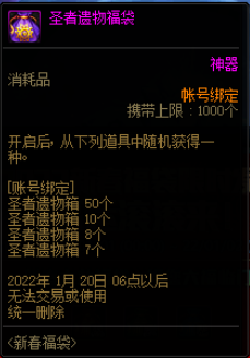 《DNF》圣者遗物福袋介绍 《DNF》圣者遗物福袋介绍