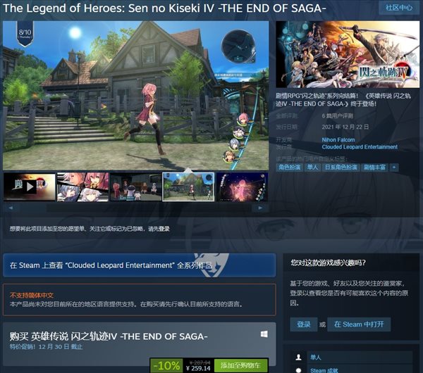 《闪之轨迹4》《零之轨迹改》中文版登陆PC！支持6倍速推60帧